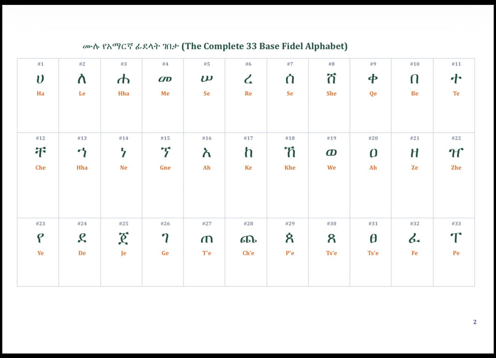 My First Amharic Alphabet & Activity Book | Bilingual Fidel Workbook for Children