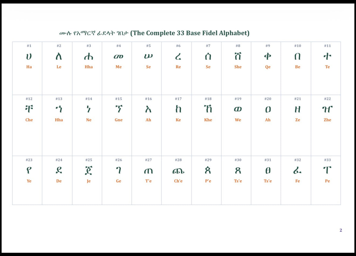My First Amharic Alphabet & Activity Book | Bilingual Fidel Workbook for Children